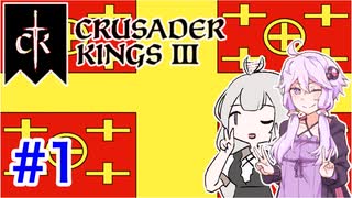 【CK3】結月ゆかりと栄光あるラテン帝国の封臣ライフ【VOICEROID】Crusader Kings Ⅲ