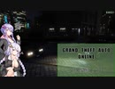 【GTAO】ロスサントス紀行譚【VIP契約：part10】