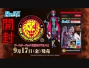 【※実写あり】ブースターパック「新日本プロレス」開封【グレート・N・弘武】