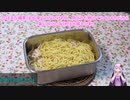 [VOICEROIDキッチン]豚軟骨の焼きそば [ゆかりの料理記録]