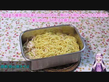 [VOICEROIDキッチン]豚軟骨の焼きそば [ゆかりの料理記録]