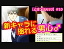 【ときメモGS3】腐男子の初見プレイをみんなで見守る会 #10【3人実況】