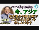 「敬宮愛子内親王殿下ご成年のお祝いを申し上げます」ぺマギャルポ AJER2022.1.7(7)