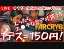 【Far cry6】0.5秒で台無しにするプロ【コーヒーの楽園Vtuber】