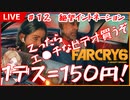 【Far cry6】絶望イントネーション【コーヒーの楽園Vtuber】
