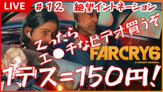 【Far cry6】絶望イントネーション【コーヒーの楽園Vtuber】