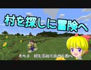 【Minecraft】ゆっくりはりきるサバイバル　その３　村を求めて北から西へ 【ゆっくり実況】