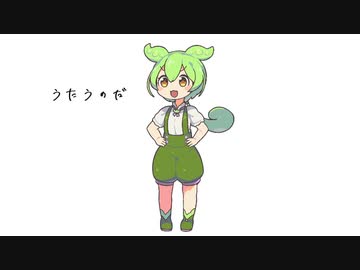 うたうのだ