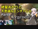 【MTG】紲星あかりと不思議なエンチャント【8】