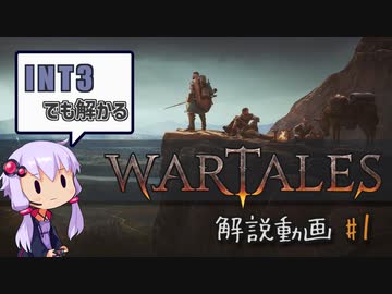 【傭兵団運営SRPG】Wartalesチュートリアル動画 #1