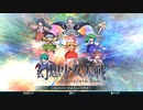 【ネタバレあり】幻想少女大戦コンプリートボックス　大型アップデート告知