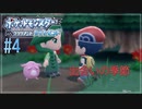【ポケモン ブリリアントダイヤモンド　実況】第４世代のポケモン制覇の旅【ダイパリメイク#4】