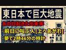 【閲覧注意】東日本大震災で発生した不思議な出来事　(上に上がれ！と叫ぶ人・予知夢・3.11当日の記憶だけ消えた彼氏)