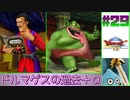 【ゆっくり実況】ドラゴンクエスト8　やりこみ実況プレイ　part29【3DS版】