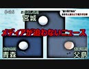 仙台上空のアノ飛行物体　やっぱりヤバい奴でした