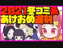 【初見&雑談歓迎‼】年末年始なんてファントム＆冬コミとか色々＆2022年もよろしく！＆晴着ハルカちゃん01(ラフ)【漫画家Vtuberかなしみ生放送～第250回】