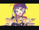【歌ってみた】カメレオン（coverd by ぴこまる）