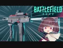 【BF2042】脳死凸に最適なサブマシンガン！【VOICEROID実況】