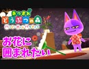 【あつまれ どうぶつの森 ハッピーホームパラダイス実況】別荘？？OK！任せて！ニコバンの別荘「お花に囲まれたい」完成編