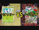 【ポケカ対戦】バタフリーVSレックウザVMAXで対決！【いまトラゲームチャンネル】#76