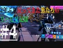 【Fortnite】2年ぶりプレイする男たちのリハビリ記録【2人】 #04