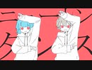 ニュートンダンス / しろ×甘味屋【歌ってみた】
