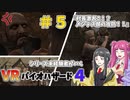 【ゆっくり実況】シリーズ未経験者がいくＶＲバイオハザード４　＃５【ＶＲバイオ４】