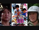 五福星 -吹替TV版- (2/2) 奇諜妙計五福星 Winners and Sinners (1983)