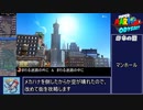 【RTA/再走】スーパーマリオオデッセイ 100% 8時間55分23秒 【ゆっくり解説】 Part４