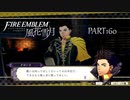 【ファイアーエムブレム 風花雪月】美男美女達と一緒に世界を救う名作をオジサンが一生懸命にやる part160【踝猫背】