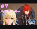 ディー太郎！！！！！！！！！！｜はじめての原神 #7