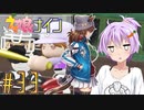 [ウマ娘ナイン]トレセン学園、甲子園を目指す。33レース目[結月ゆかり実況]