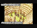 【サガフロ2】サンダイル時代劇 バケットヒルの戦い ~14世の苦悩~