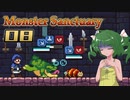 【ゆっくり実況】この魔物たちの楽園で part08【Monster Sanctuary】