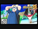 【第129話】ポケモンUS虫贔屓実況【竜が潜む荒磯・ロイヤルリベンジ】