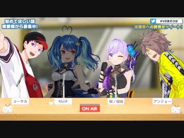 【2/3】年末ラジオ！Vが慰める特別な夜【出演：朝ノ瑠璃/アンジョー/コーサカ/MaiR】