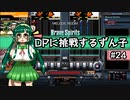 【IIDX】DPに挑戦するずん子#24【VOICEROID実況】