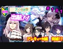 【シャニマス】オカマなP主催、集えアイデア！ファン感謝祭！ part181【実況】