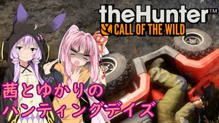 【theHunter:Call of the Wild】茜とゆかりのハンティングデイズ Part2【VOICEROID実況】