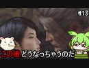 【仁王】妖怪退治はじめました　その13【ゆっくり実況プレイ】【ずんだもん実況プレイ】