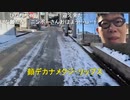 【コメント有】ニンポー 2022年01月07日10時23分 地獄の路面凍結散歩【ニコ生録画】