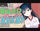 【山神カルタ】坂本九とステテコが割り込み処理される山神麻雀