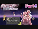 【ポケモンBDSP】アカネのシンオウREトラベルPart4【A.I.VOICE実況】