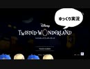 「徒然ッドワンダーランド」初代OP