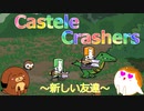 【CasteleCrashers】2匹の丸騎士による姫救出大作戦！～新しい友達～＃２【ゆっくり実況】