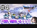 【ドラクエ5/DS版/縛り】妖精の国で春を呼ぶフルート探し-#4