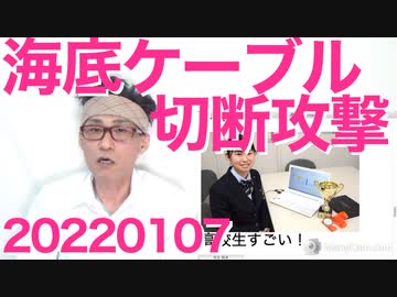 海底通信ケーブルを中国船に切断される事案、これは我が国への攻撃と見なして切断し返す報復すべき20220107