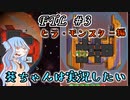 【葵ちゃんは実況したい】FTL_ヒラ・モンスター編　#3