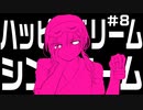 記憶を無くした少年が幸せを求める闇が深いノベルゲーム ハッピードリームシンドローム Part8【ゲーム実況】