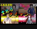 霊能力DEタイマン！【絶望の螺旋】#9